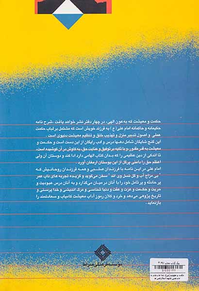 حکمت و معیشت
